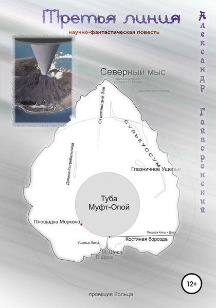 Обложка книги  «Третья Линия»