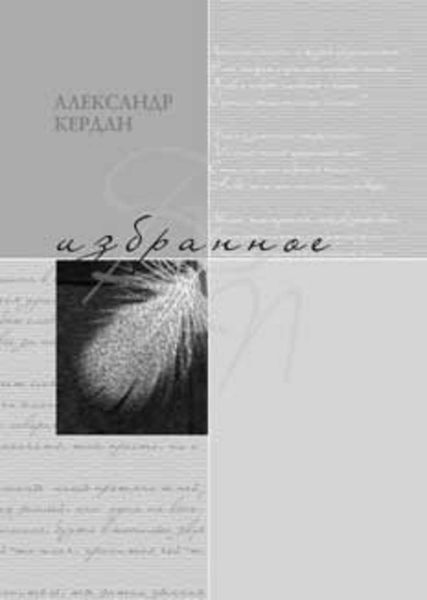 Обложка книги «Избранное»