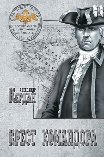 Обложка книги «Крест командора»