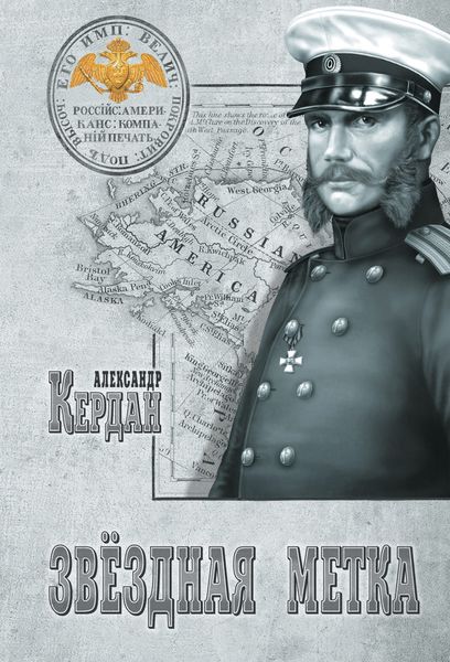 Обложка книги «Звёздная метка»