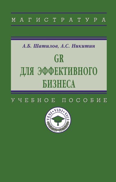 Обложка книги «GR для эффективного бизнеса»
