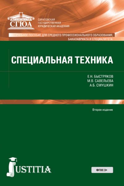Обложка книги «Специальная техника»