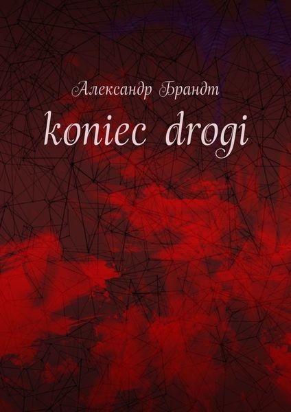Обложка книги «koniec drogi»