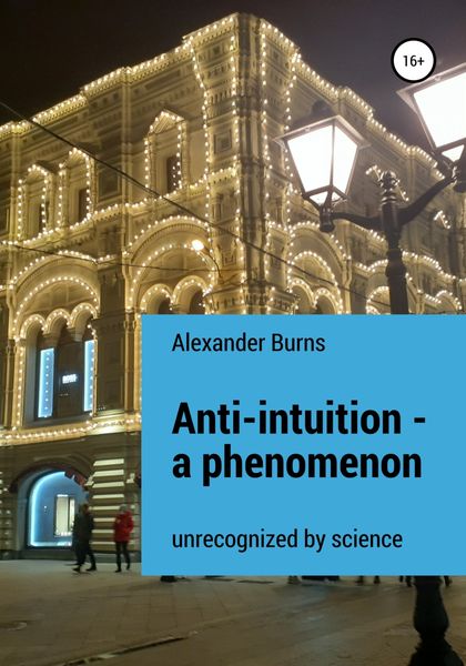 Обложка книги  «Anti-intuition – a phenomenon unrecognized by science»