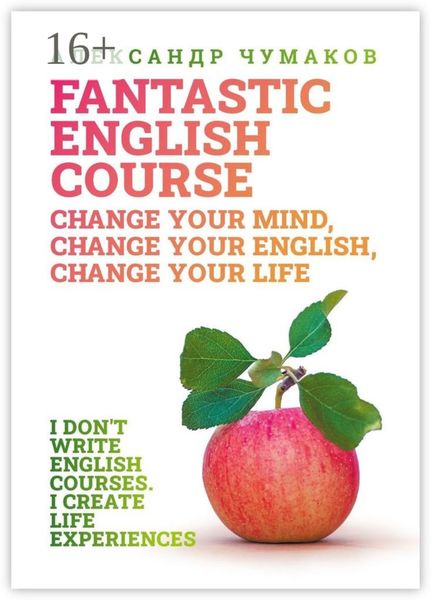 Обложка книги  «A Fantastic English Course. Change your mind, change your English, change your life»