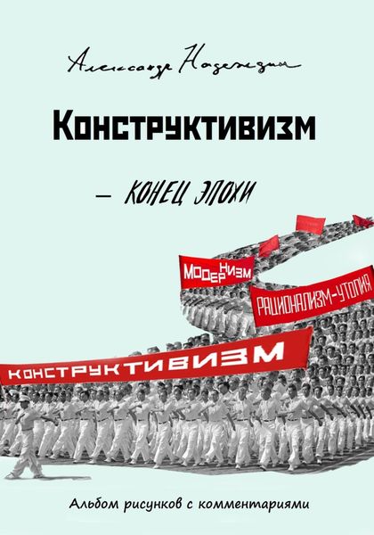 Обложка книги «Конец эпохи»