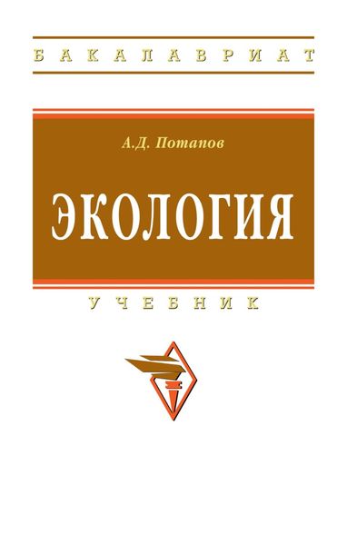 Обложка книги  «Экология»