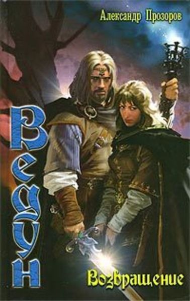 Обложка книги  «Возвращение»