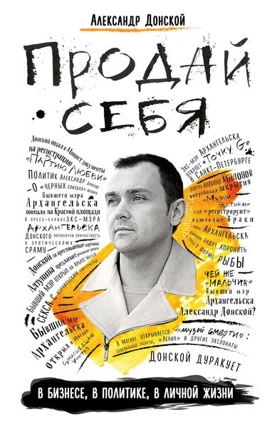 Обложка книги  «Продай себя»