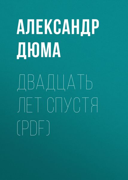 Обложка книги  «Двадцать лет спустя»