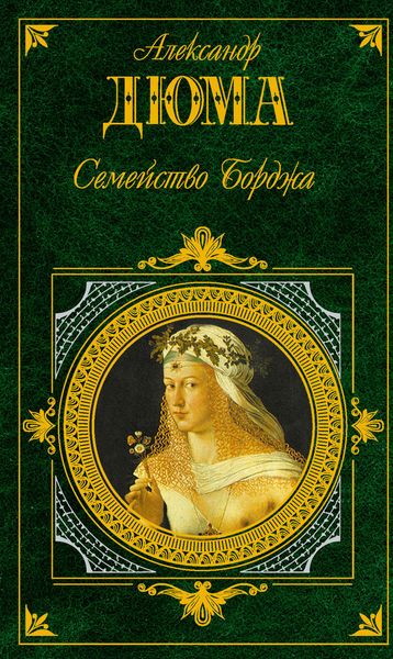 Обложка книги  «Мария Стюарт»