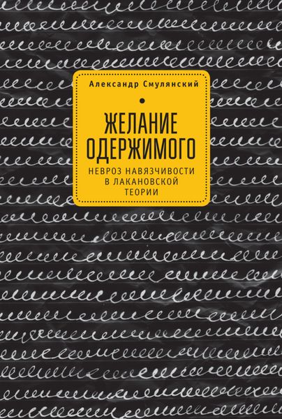 Обложка книги «Желание одержимого»