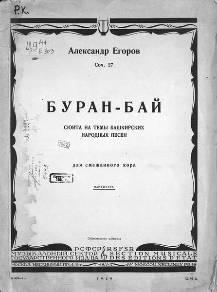 Обложка книги  «Буран-бай»