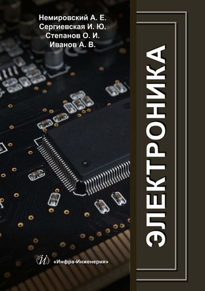 Обложка книги «Электроника»