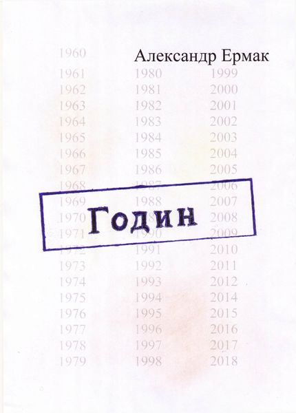 Обложка книги  «Годин»