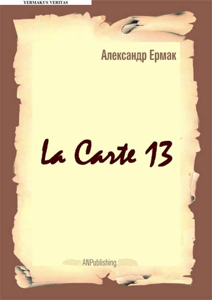 Обложка книги  «La carte – 13»