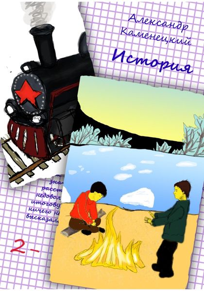 Обложка книги  «История»