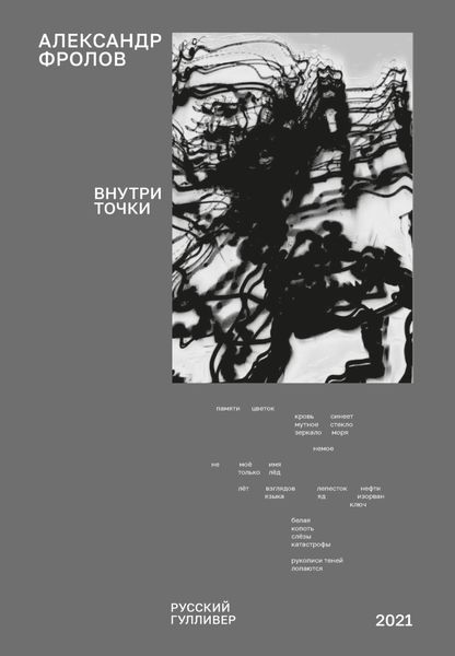 Обложка книги  «Внутри точки»