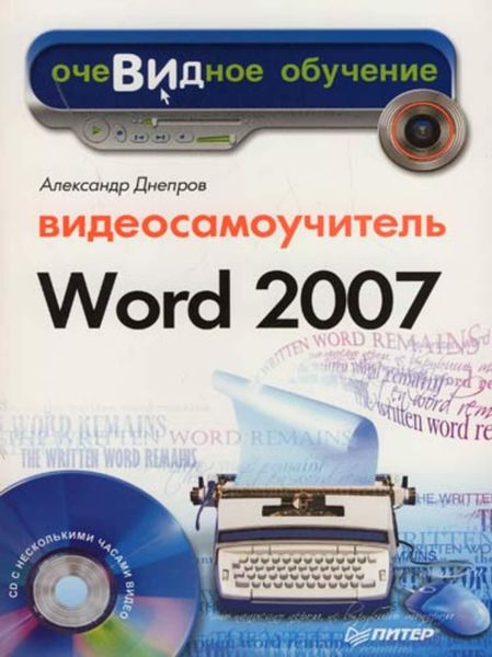 Обложка книги «Word 2007»