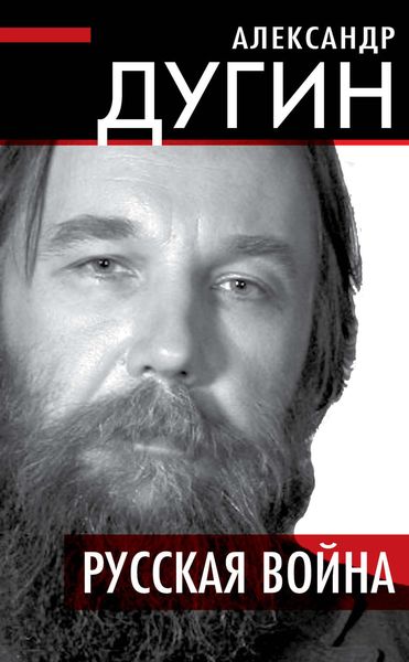 Обложка книги «Русская война»