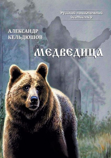 Обложка книги «Медведица»