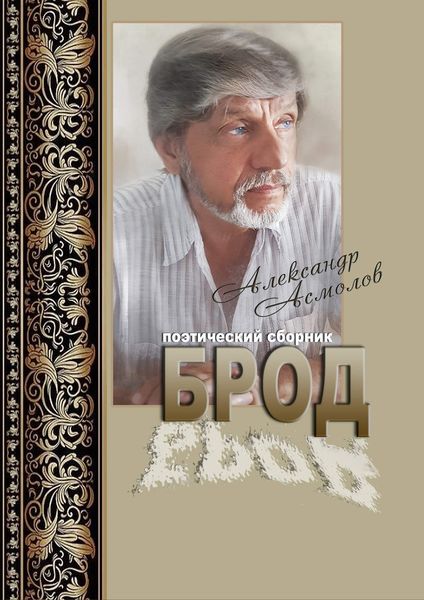 Обложка книги  «Брод»