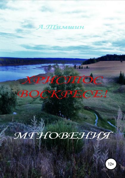 Обложка книги «Мгновения»