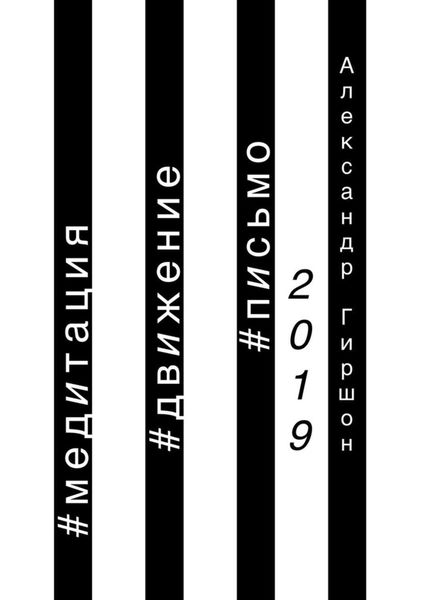 Обложка книги «2019»