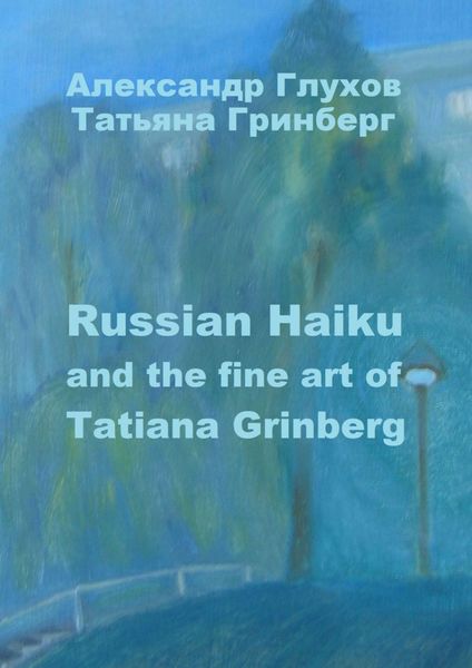 Обложка книги  «Russian Haiku and the fine art of Tatiana Grinberg»