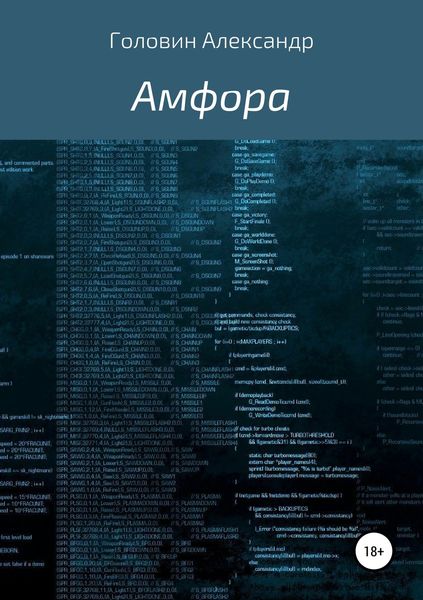 Обложка книги «Амфора»