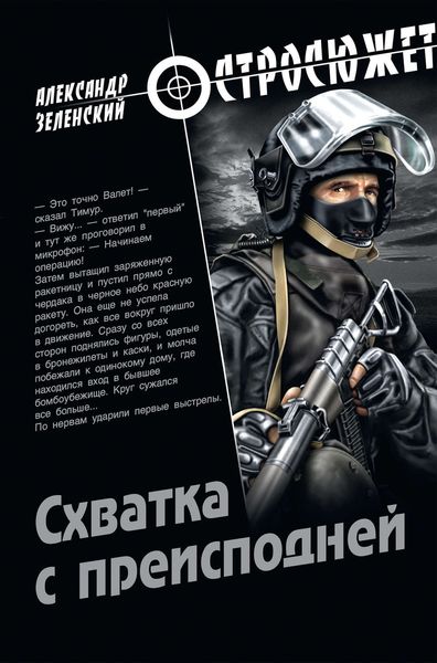Обложка книги «Схватка с преисподней»