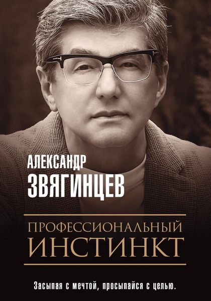 Обложка книги  «Профессиональный инстинкт»