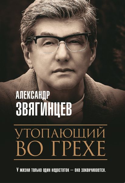 Обложка книги  «Утопающий во грехе»