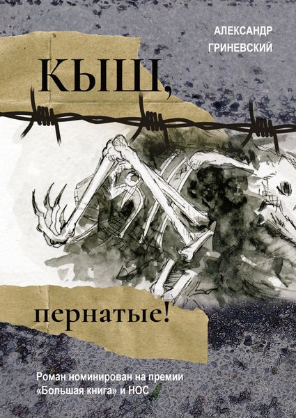 Обложка книги «Кыш, пернатые!»