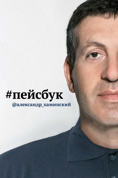 Обложка книги «Пейсбук»