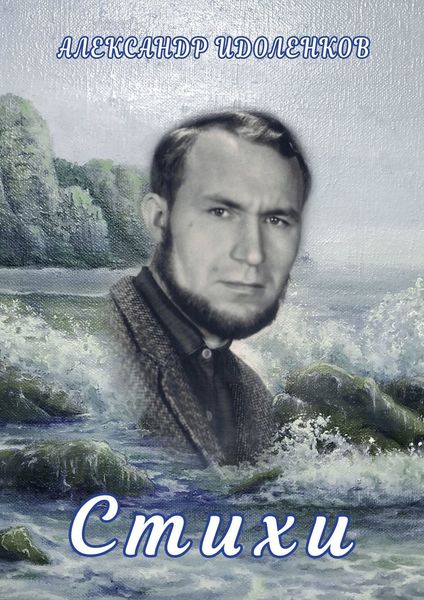Обложка книги  «Стихи»