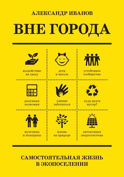 Обложка книги «Вне города»