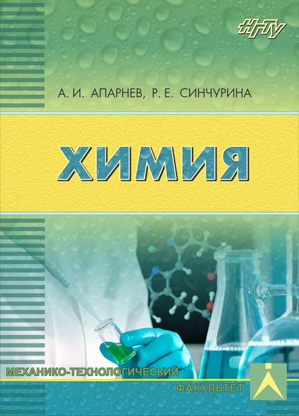 Обложка книги «Химия»