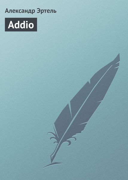 Обложка книги «Addio»