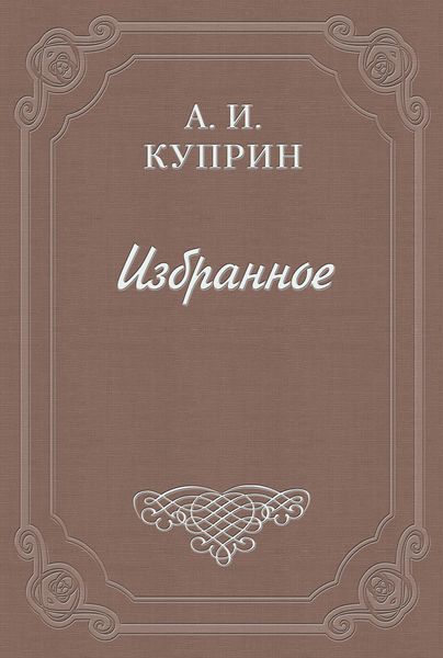 Обложка книги  «Джек Лондон»