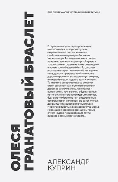 Обложка книги  «Олеся. Гранатовый браслет. Повести»