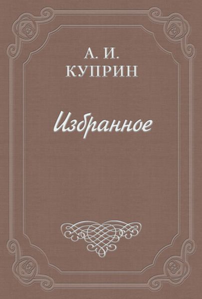 Обложка книги  «Заметка о Джеке Лондоне»