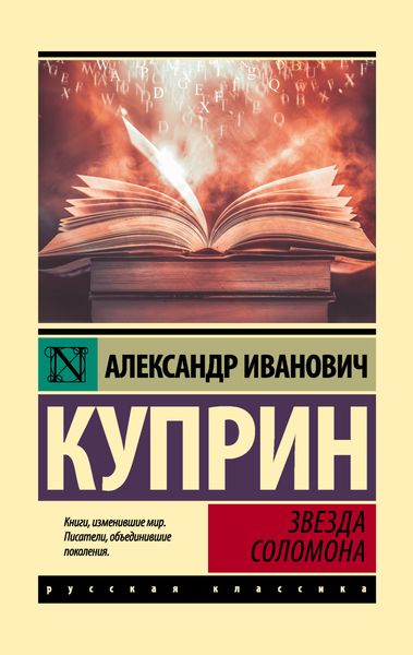 Обложка книги  «Звезда Соломона»