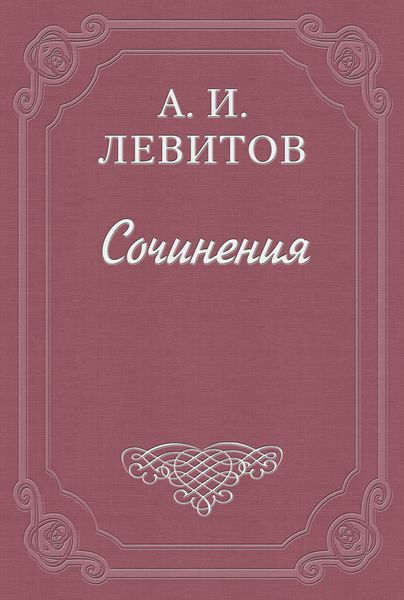 Обложка книги «Московские «комнаты снебилью»»