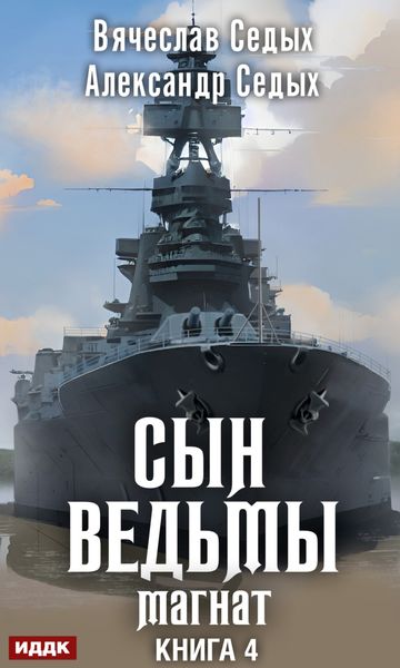 Обложка книги «Магнат»