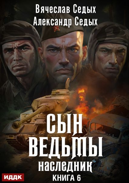 Обложка книги  «Наследник»