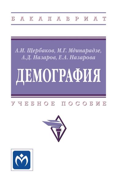 Обложка книги «Демография»