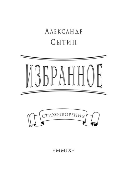 Обложка книги  «Избранное»