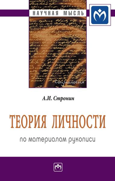 Обложка книги  «Теория личности (по материалам рукописи)»