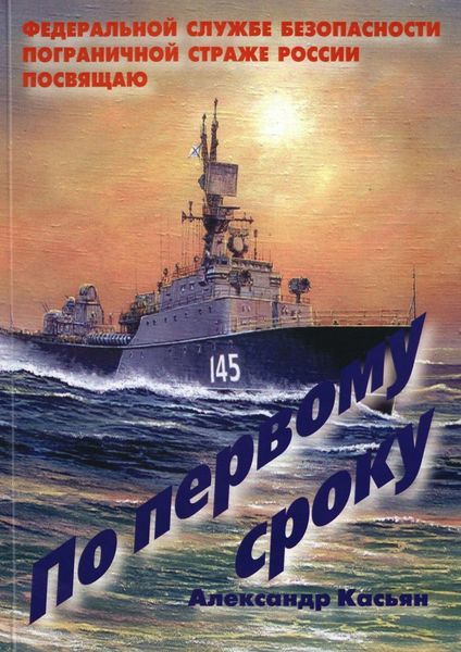 Обложка книги «По первому сроку»